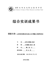 水利施工技术课程设计---水电站土石坝施工组织设计