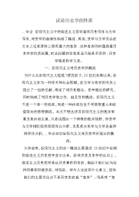 试论历史学的性质