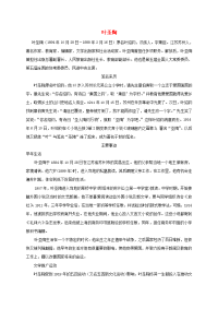 三年级语文下册 爬山虎的脚 1作者简介素材 北京版