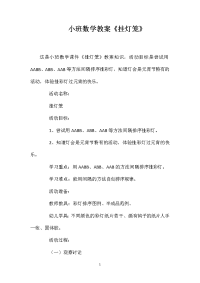 小班数学教案《挂灯笼》