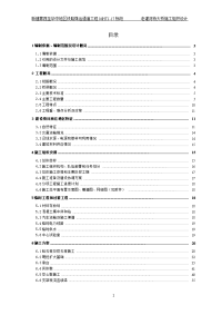 新建--至--地区铁路煤运通道工程mhtj-17标段老灌河特大桥施工组织设计