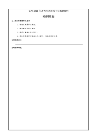 备考2021年高考英语语法十年真题解析专题06 动词时态语态（讲解）