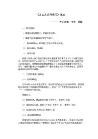 文言文实词应用教案