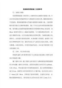 路基路面搭接施工注意事项.pdf