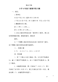 小学4年级下册数学练习题