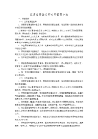 江苏省烹饪名师大师管理办法