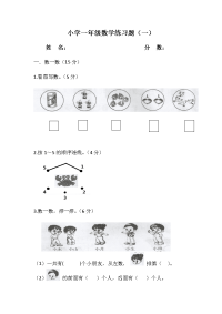 小学一年级数学练习题