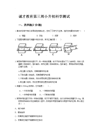 小升初科学试卷