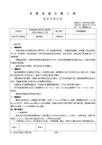 某高速公路盖梁施工技术交底