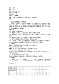 1998年全国高中生化学竞赛(决赛)实验试题