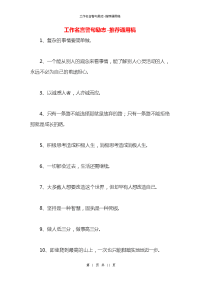 工作名言警句励志