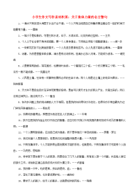 小学语文 作文写作素材积累 关于集体力量的名言警句