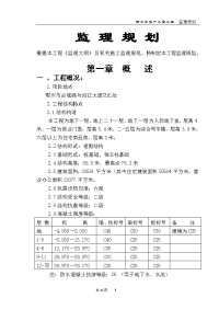 鄂州市房产大厦工程监理规划