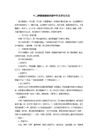 十二种新颖别致的初中作文开头方法