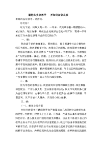 小学教导主任述职报告