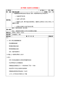 高中物理 电荷库仑定律教案1