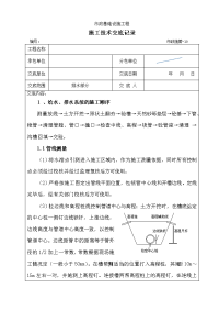 施工技术交底表格--排水(通用)