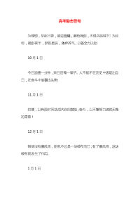 高考励志警句