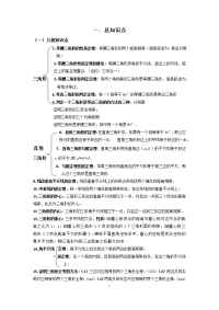 [中考]初中数学总知识点