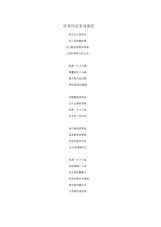 好家风好家训童谣