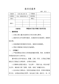 钢筋加工棚文明施工技术交底  (2)