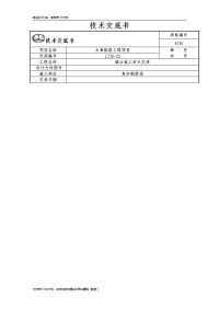 旗台基础施工技术交底教学资料