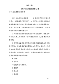 2017运动摄影比赛启事