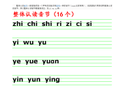 汉语拼音书写格式表