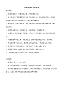 学前班教师工作职责