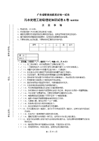 广东省初级污水处理工A卷答案