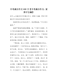 中考满分作文爱拼才会赢.docx