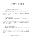 监理工作制度-a3