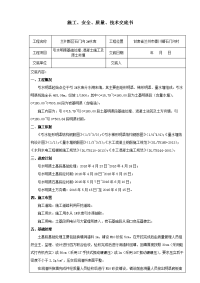 引水明渠基础处理及混凝土施工技术交底