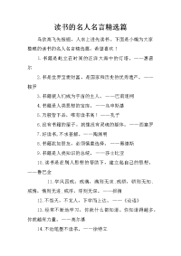 读书的名人名言精选篇