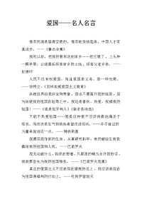 爱国——名人名言