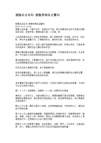 爱情名言名句-爱情哲理名言警句