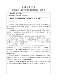 水工《水利工程施工组织课程设计》任务书