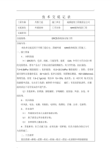 GRC装饰线条施工技术交底