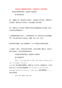 学校高三教师高考寄语：决胜高考 舍我其谁