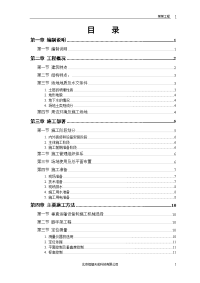 某大厦工程施工组织设计