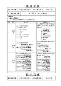 地下室防施工技术交底