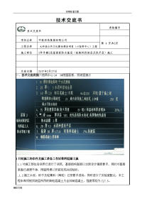 轻集料混凝土的及找平层施工技术交底