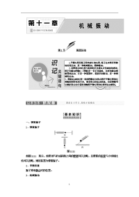 2017-2018学年高中物理人教版选修3-4教学案第十一章 第1节 简谐运动含解析