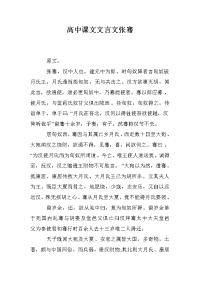 高中课文文言文张骞