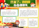 小报：厉害了我的国word小报手抄报模板(1).docx