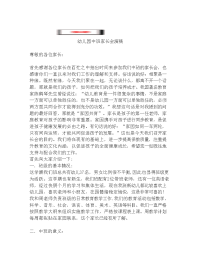 幼儿园中班家长会演稿