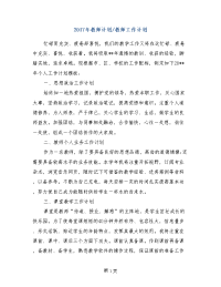 2017年教师计划-教师工作计划