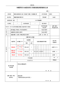 市政给排水管道工程检验批高质量验收记录簿表 (1)