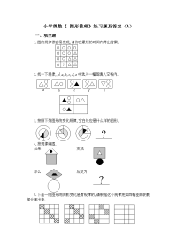 小学奥数《 图形推理》练习题及答案(a)