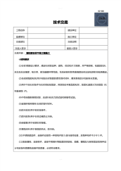 墙柱面石材干挂工程施工技术交底